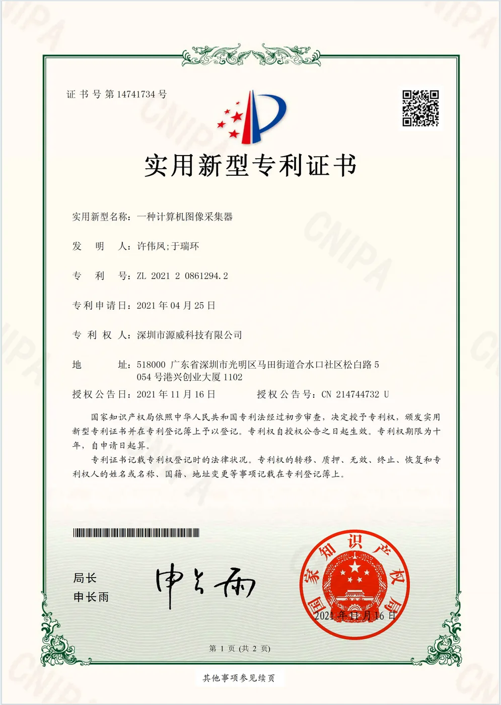 一種計算機影象採集器 實用新型專利證書