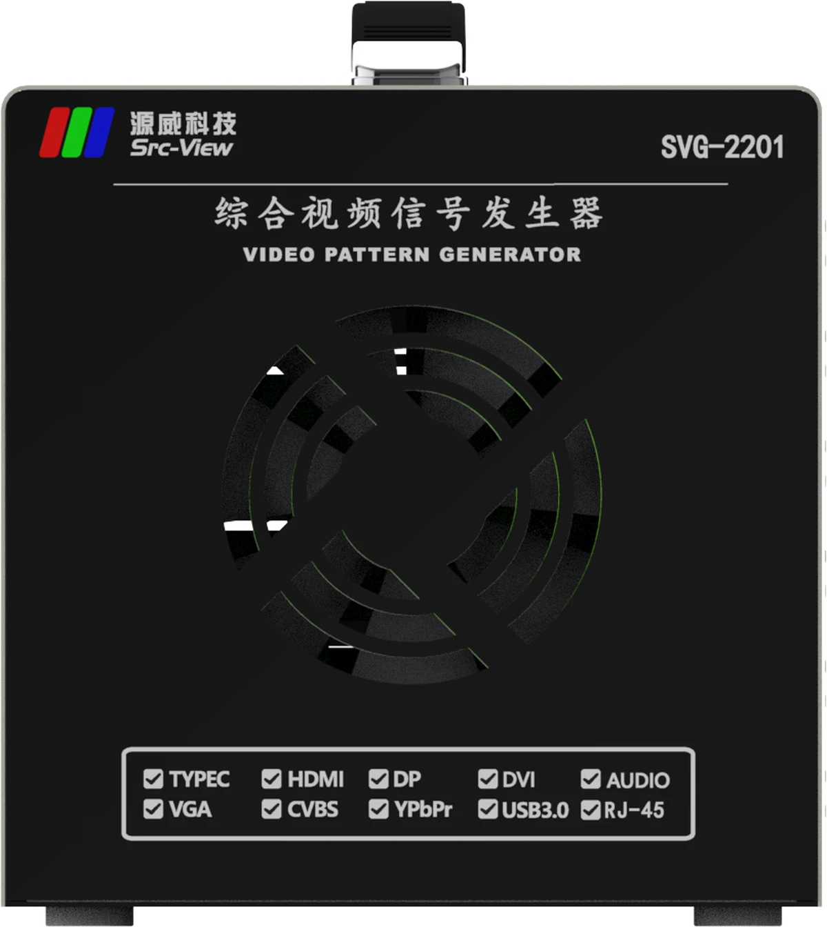SVG-2201 主機正檢視：源威 LOGO、型號、散熱風扇、介面能力標識、便攜手提