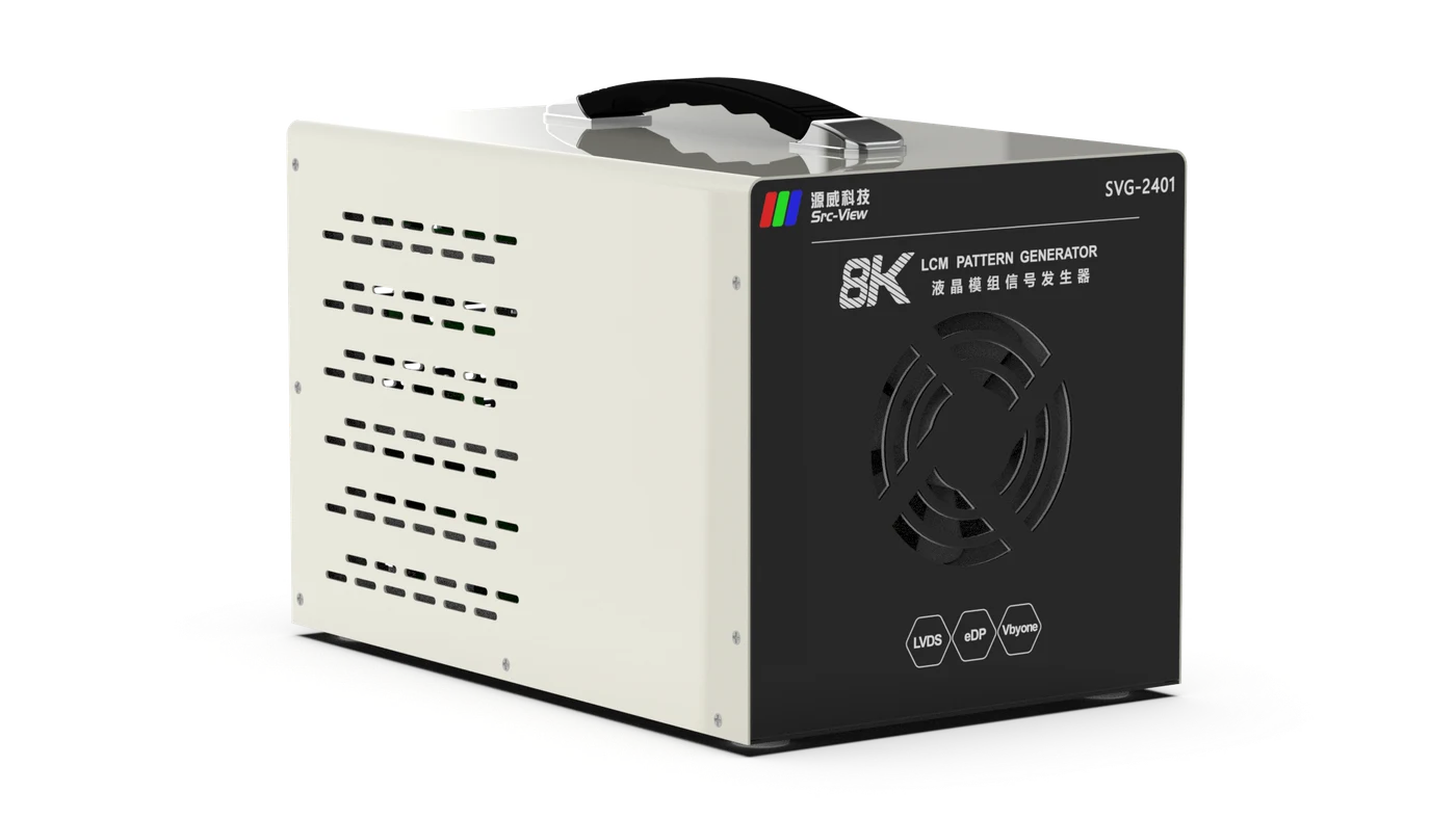 SVG-2401 8K 液晶模組訊號發生器